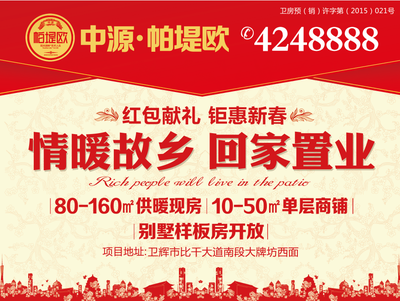 中源帕堤歐2017年會圓滿結(jié)束，商鋪旺鋪引領(lǐng)房產(chǎn)資訊熱點