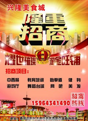 黃金商圈 一席難求——【XX商業廣場】旺鋪隆重招商